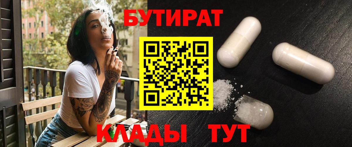 БУТИРАТ  Вход с VPN  Владикавказ  БУТИРАТ жидкий экстази 