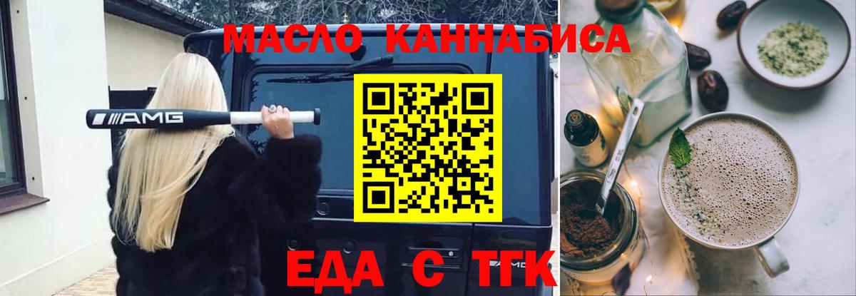 Еда ТГК конопля  Вход с VPN  Владикавказ 