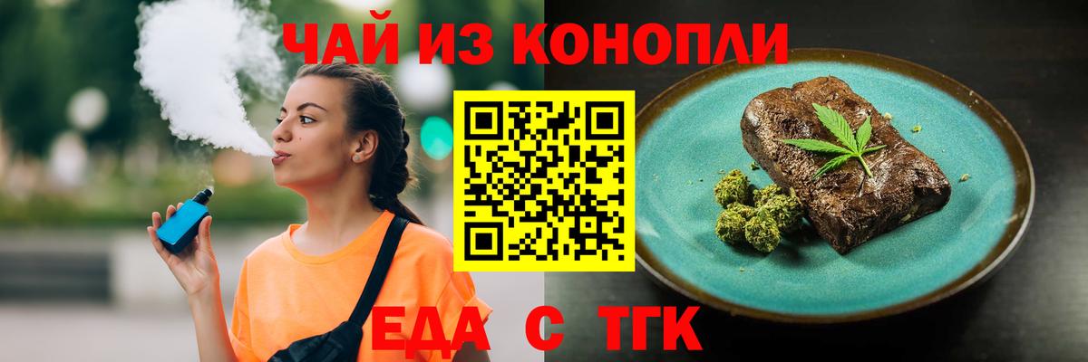 Еда ТГК конопля Владикавказ