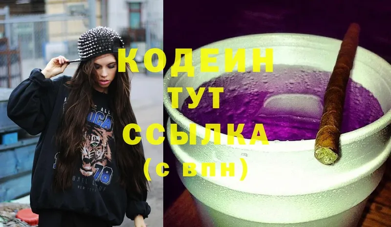 купить наркотик  Владикавказ  Codein Purple Drank 