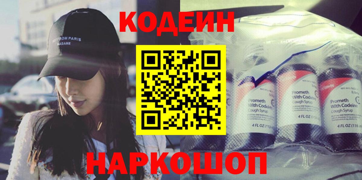 Владикавказ  Кодеин напиток Lean (лин)  Вход с VPN  Codein напиток Lean (лин) 