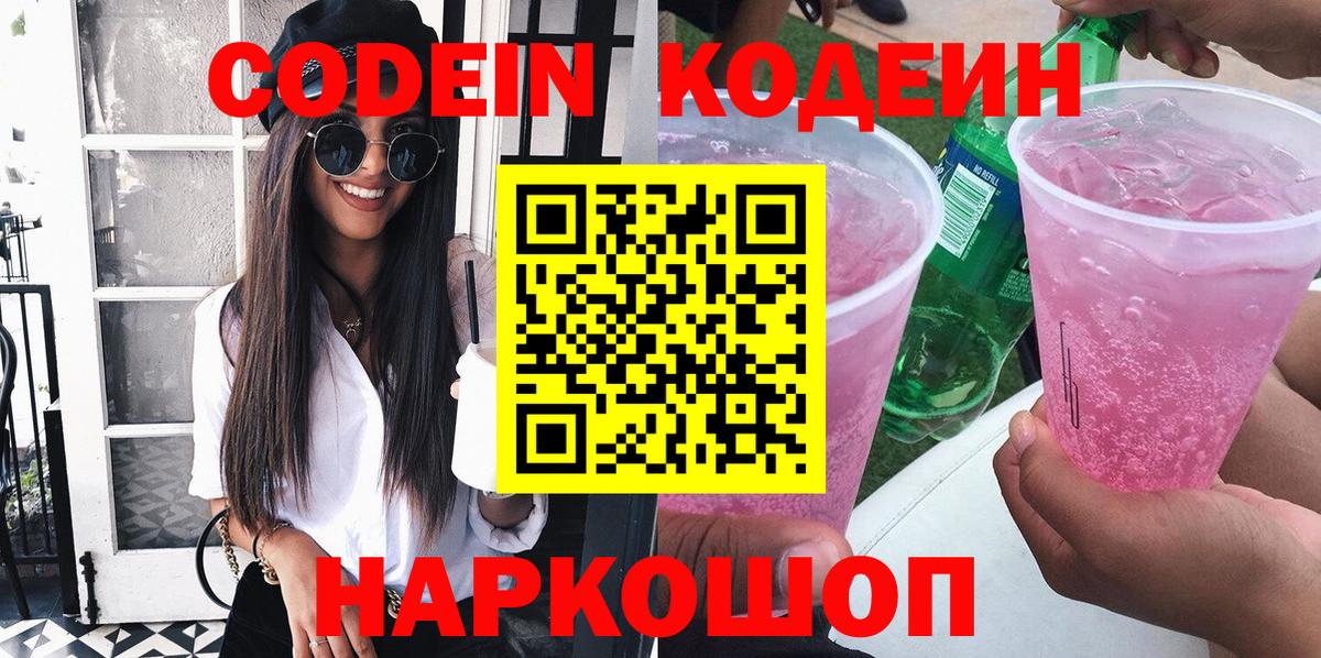 Codein Purple Drank Владикавказ