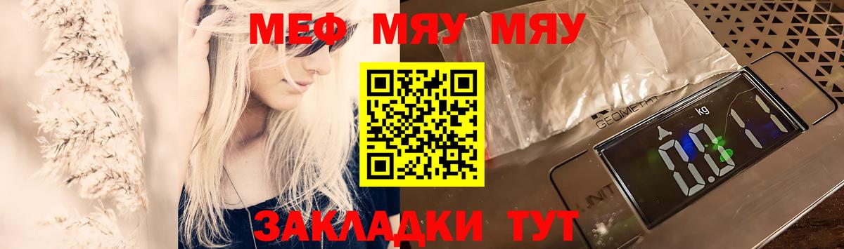 МЕФ  Вход с VPN  Владикавказ  Меф  МЕФ мука  МЯУ-МЯУ mephedrone 